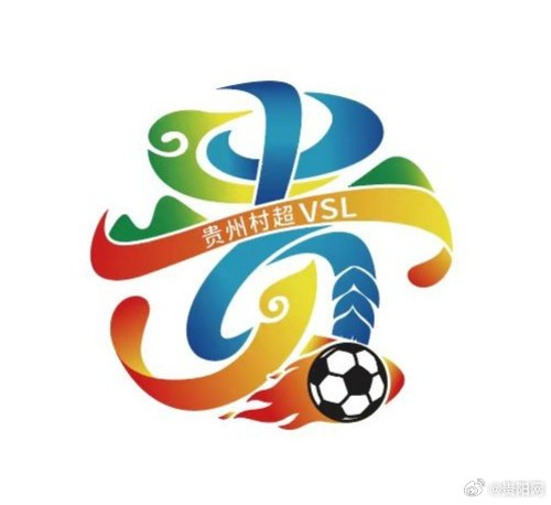 贵州村超发布全新LOGO,融合少数民族元素展现足球文化|冠军赛|贵州村超冠军赛|少数民族文化|体育|飘带_新浪体育_新浪新闻